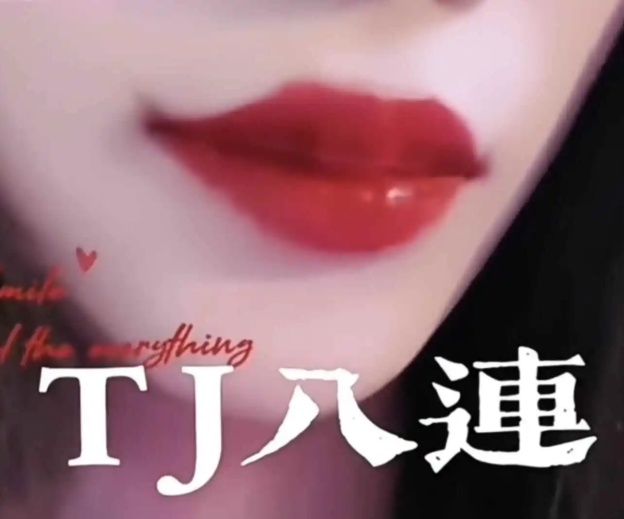 西檬之家字母圈的DS关系是什么意思? 一